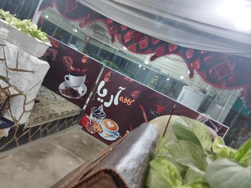 عکس کافه آریا