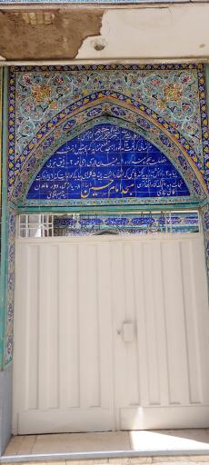 عکس مسجد امام حسین