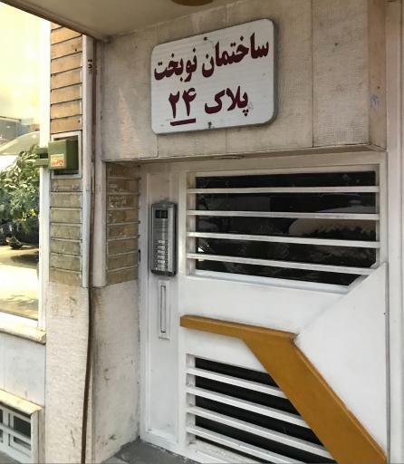 عکس شرکت پرستاری سالمند و کودک اول سفیر سلامت