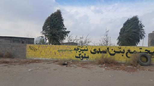 تیرچه و بلوک اسدی