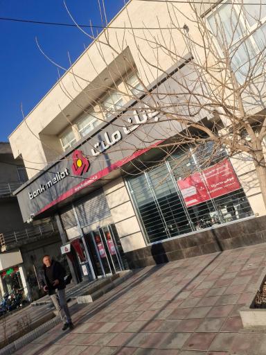 عکس بانک ملت فیض آباد