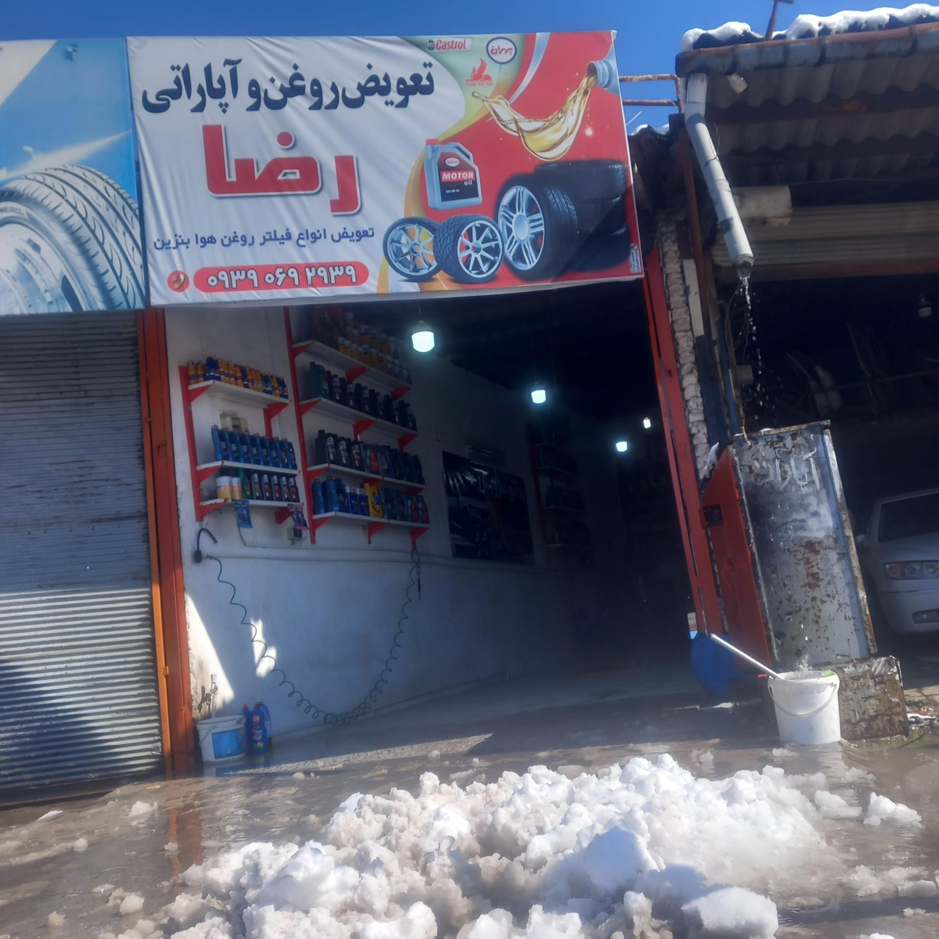 عکس تعویض روغن رضا
