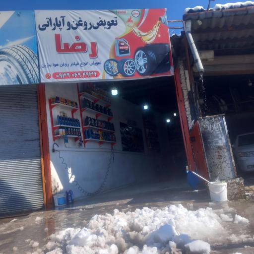 تعویض روغن رضا