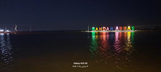 عکس ساحل بندر عباس