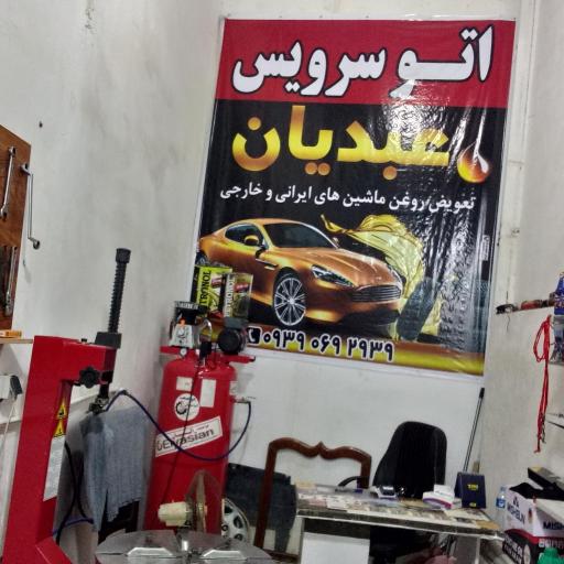 تعویض روغن رضا