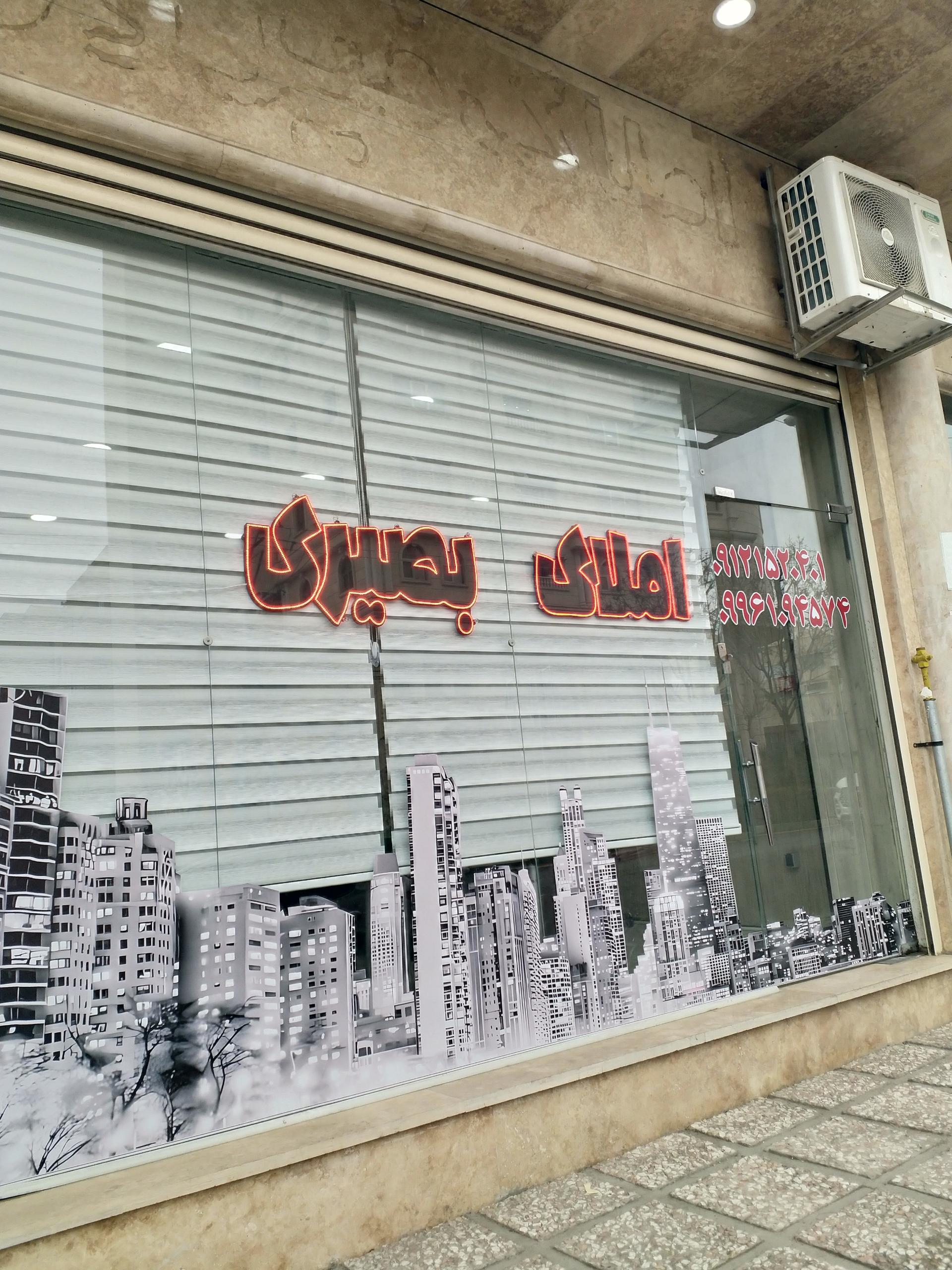 عکس املاک بصیری 