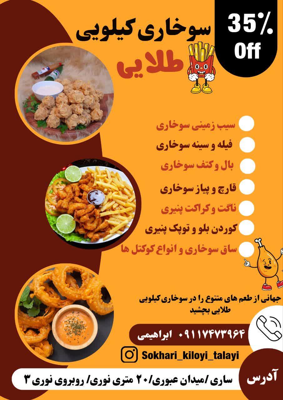 عکس سوخاری کیلویی طلایی