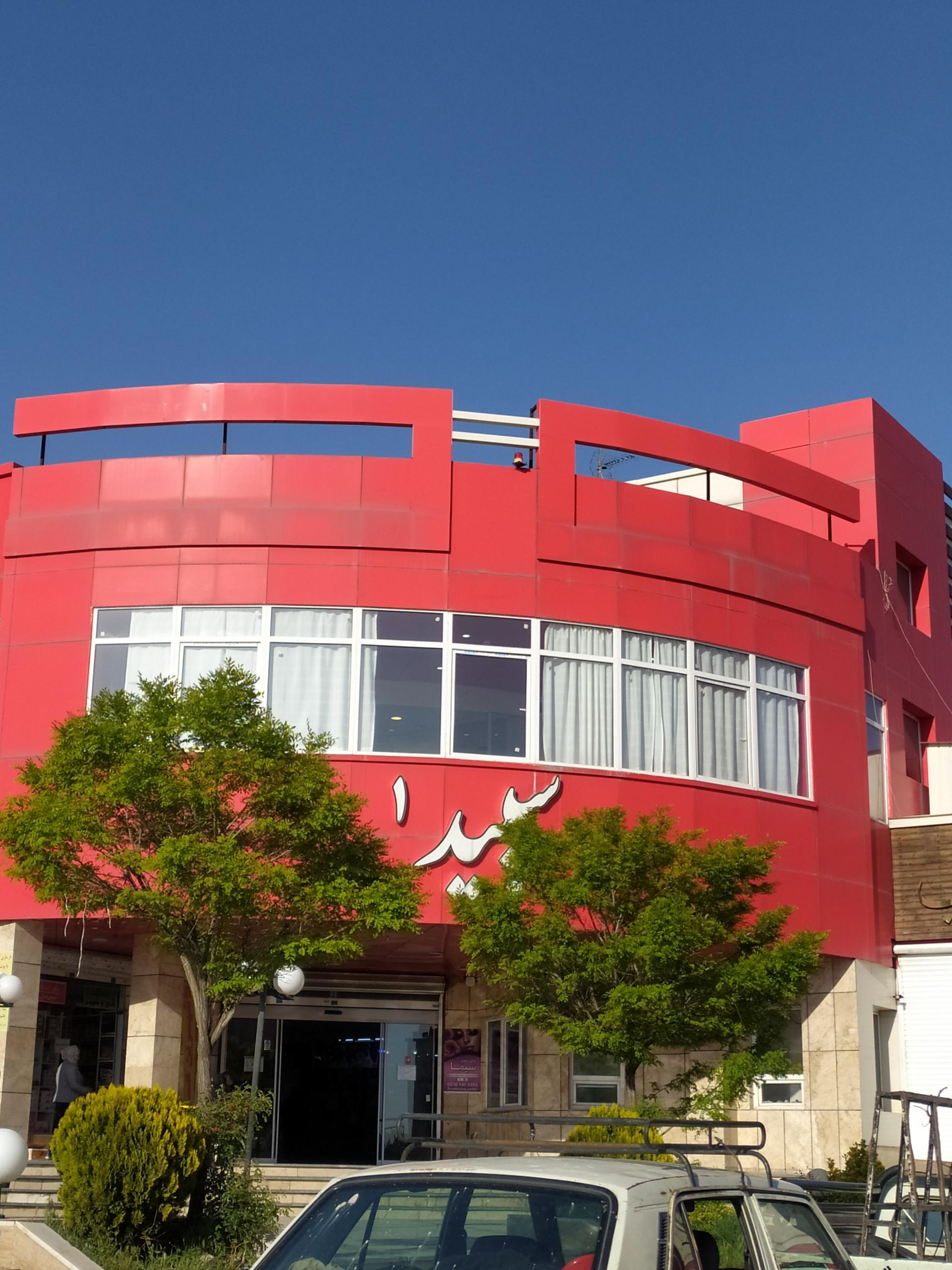 عکس مجتمع تجاری سپید 1