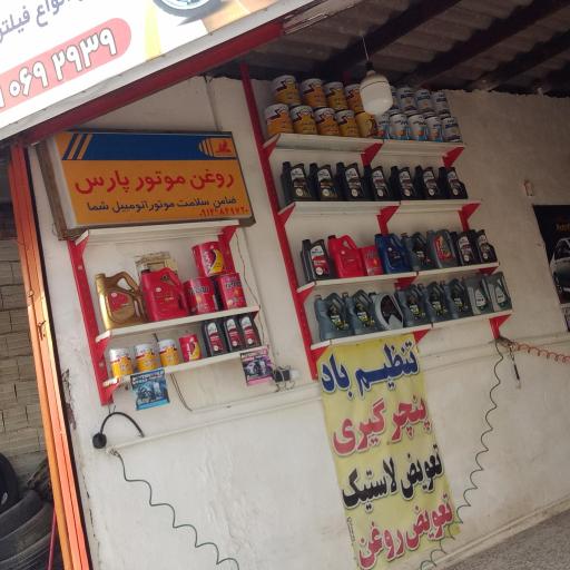 تعویض روغن رضا