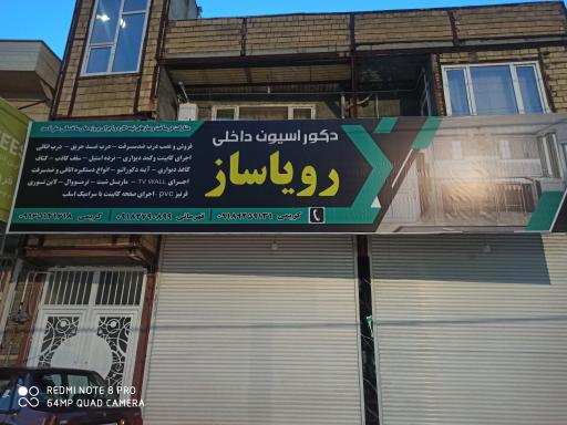 عکس دکوراسیون داخلی رویا ساز