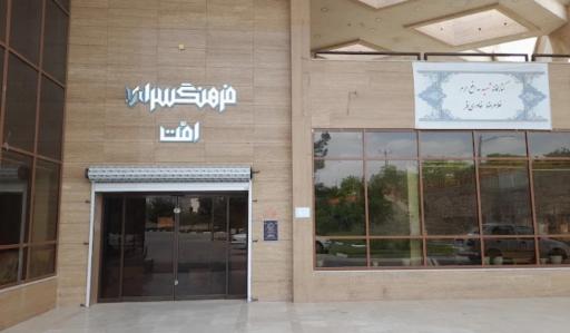 عکس فرهنگسرای امت