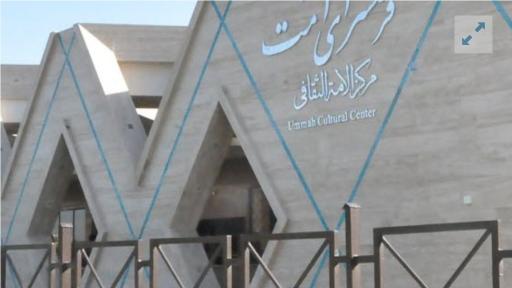 عکس فرهنگسرای امت