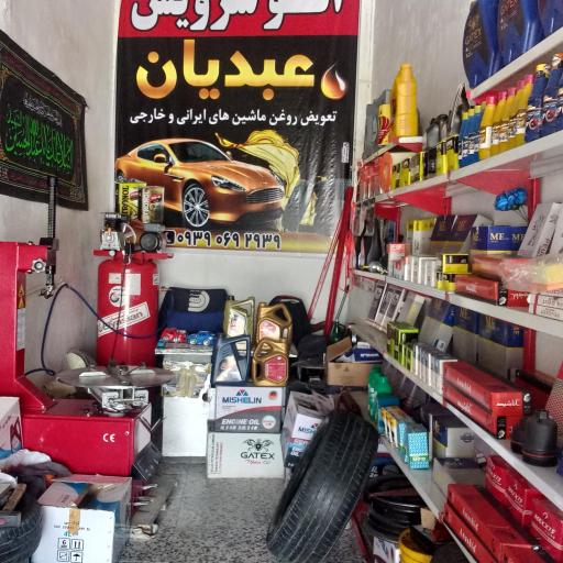 عکس تعویض روغن رضا