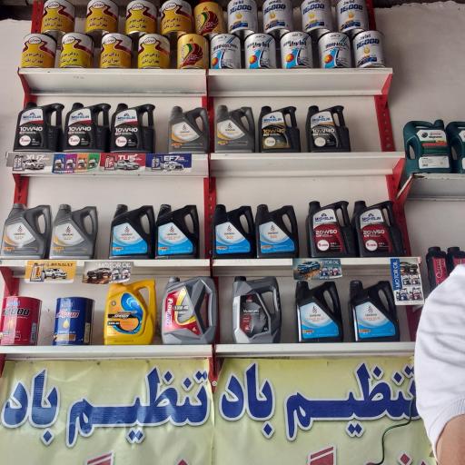 عکس تعویض روغن رضا