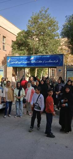 عکس فرهنگسرای امیرالمومنین