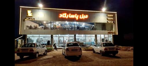 عکس مبلمان پاسارگاد 