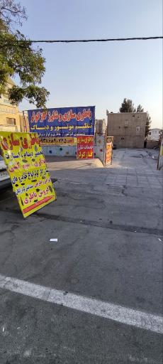 عکس باتری سازی امیر 