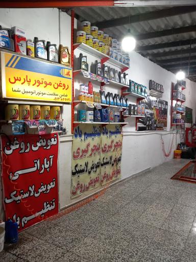 عکس تعویض روغن رضا