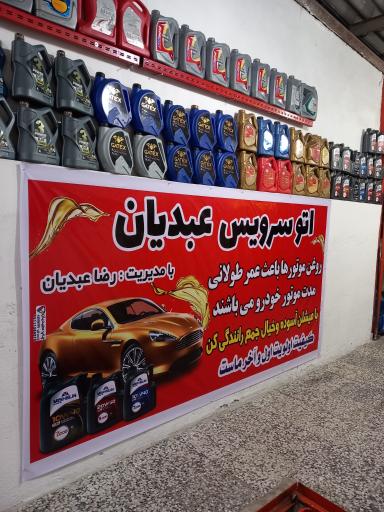 عکس تعویض روغن رضا