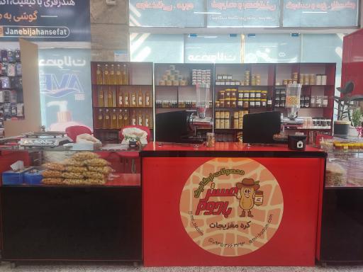 عکس محصولات ارگانیک مستر بادوم