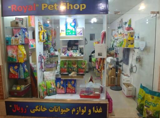 عکس غذا و لوازم حیوانات خانگی رویال