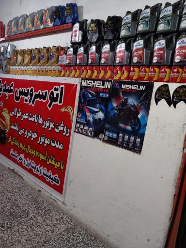 عکس تعویض روغن رضا