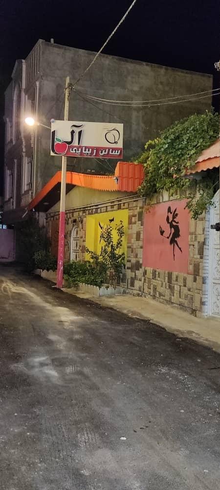 عکس سالن زیبایی آلنا