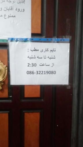 عکس دکتر مریم مکتبی