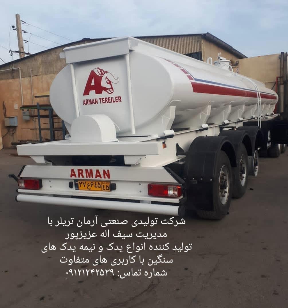 عکس آرمان تریلر