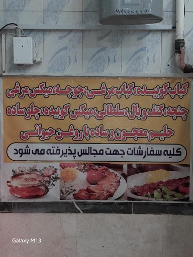 عکس کباب سرای نارنجستان
