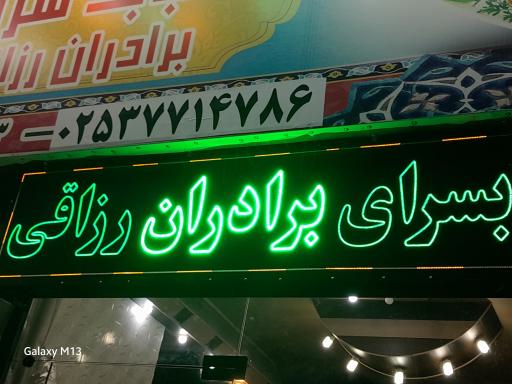 عکس کباب سرای نارنجستان