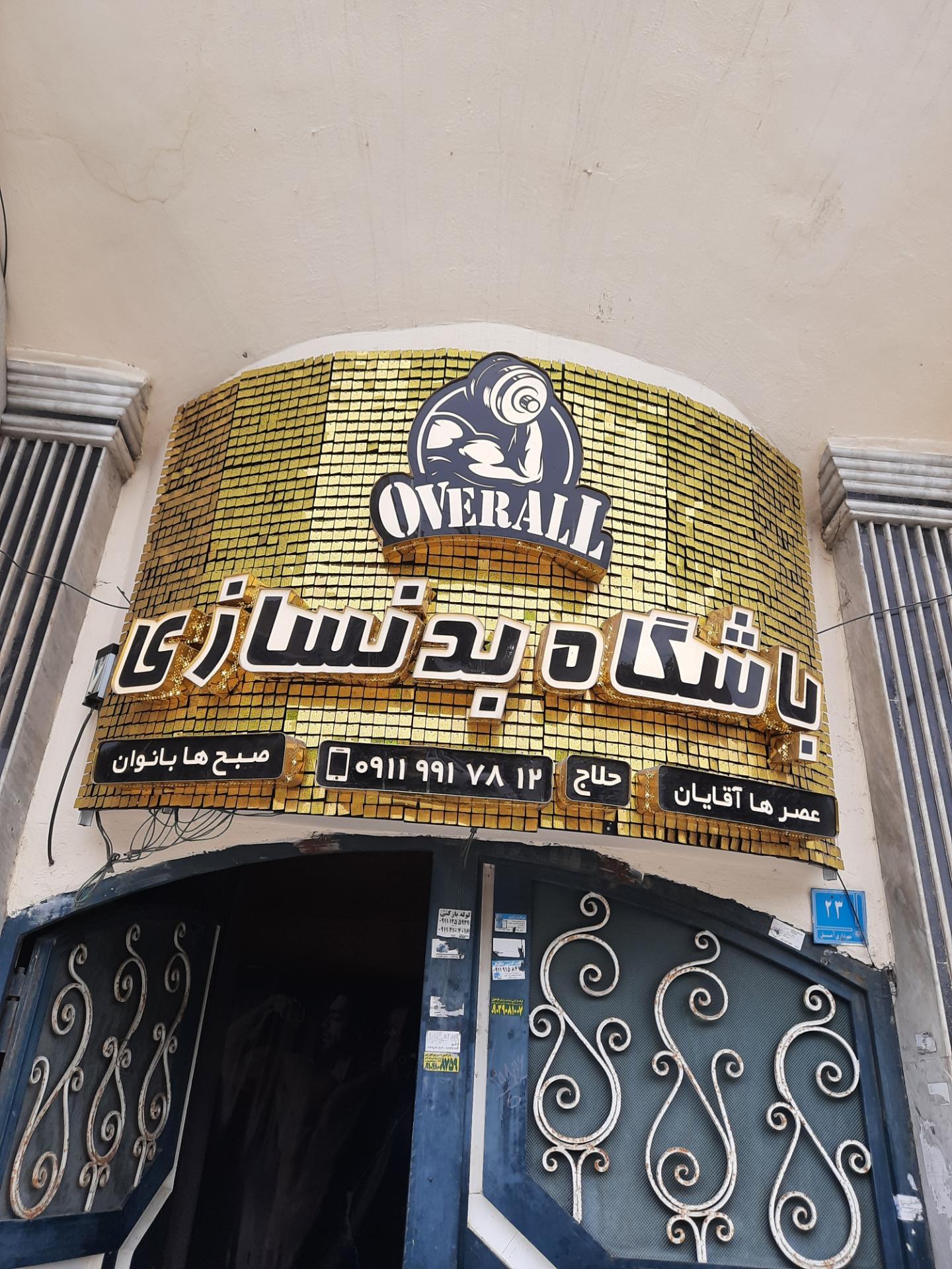 عکس باشگاه بدنسازی اهورا