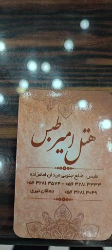 عکس هتل امیر