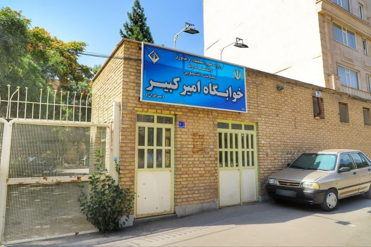 عکس خوابگاه امیرکبیر