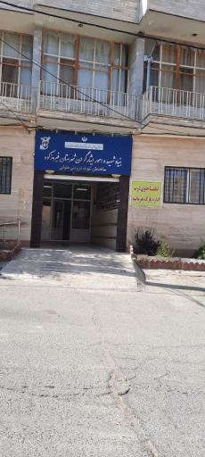 عکس بنیادشهید و امورایثارگران فیروزکوه