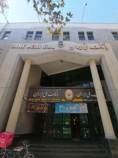 عکس بانک ملی ایران شعبه فردوسی