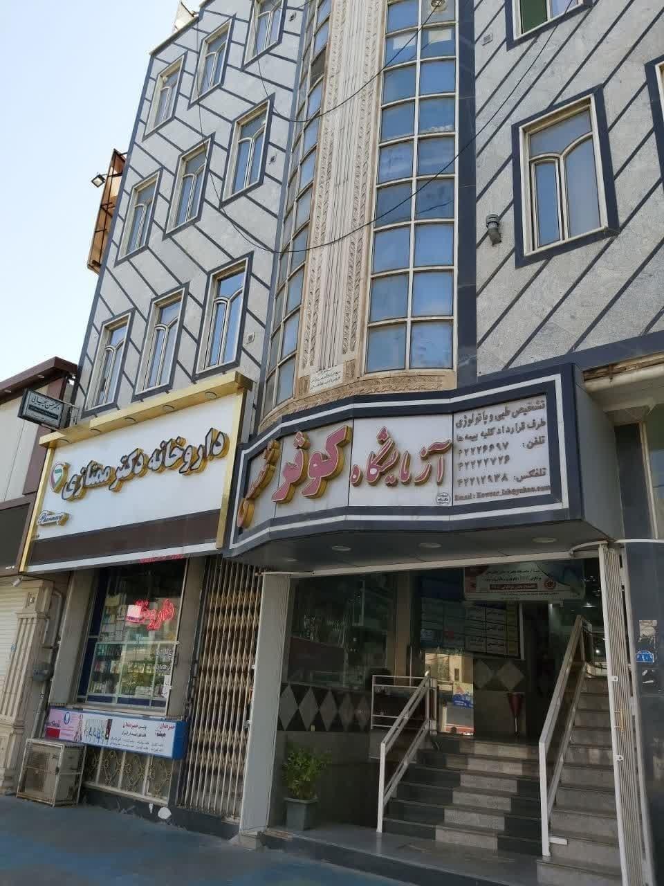 عکس آزمایشگاه تخصصی کوثر