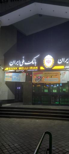 عکس بانک ملی ایران شعبه فردوسی