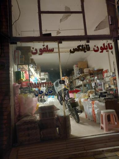 عکس فروشگاه ظرف یکبار مصرف