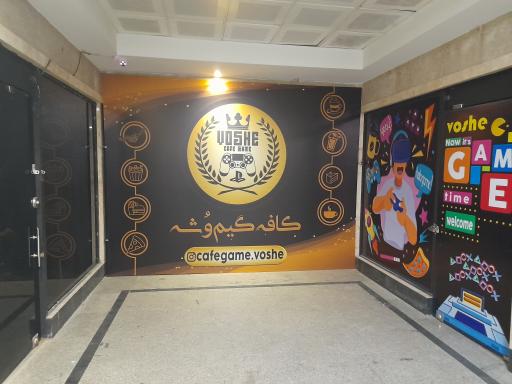عکس کافه گیم وشه