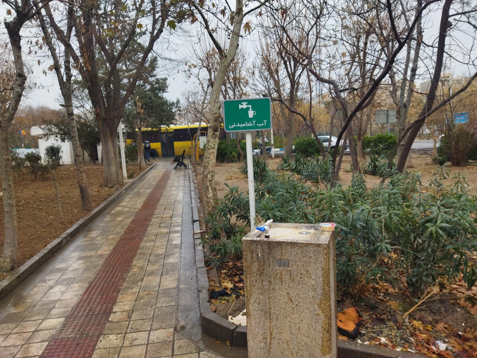 عکس آبخوری بوستان بهار