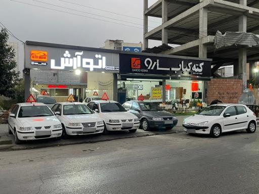 عکس اتو آرش