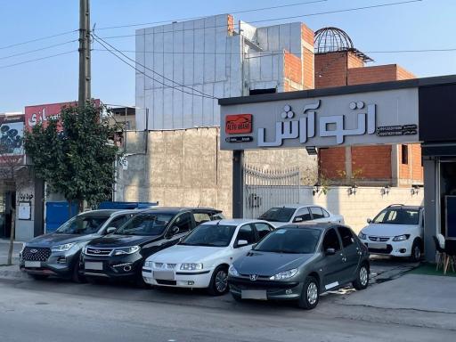 عکس اتو آرش