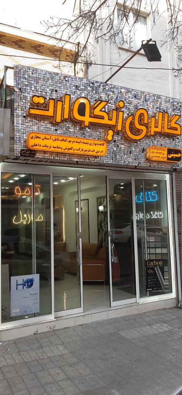 عکس گالری زیگوآرت