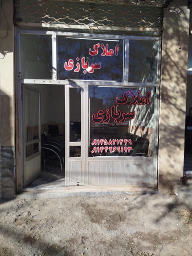 عکس املاک سربازی