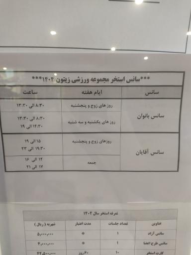 عکس استخر زیتون شهرک غرب