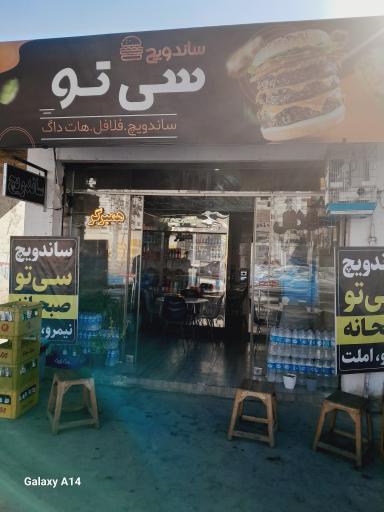 عکس ساندویچ سی تو