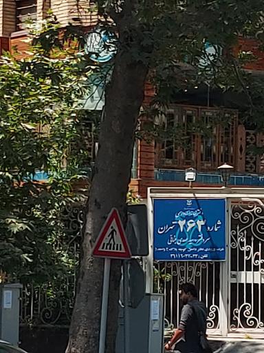 عکس دفتر اسناد رسمی شماره 263