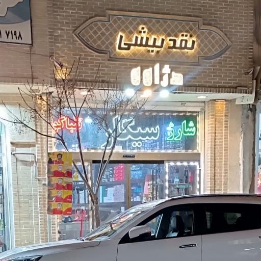 عکس دخانیات دژاوو