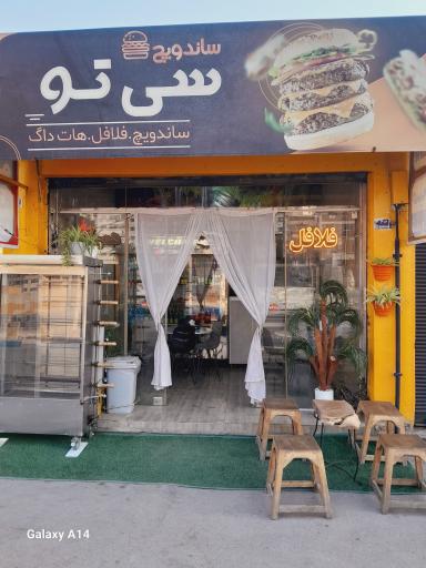 عکس ساندویچ سی تو